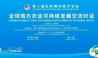 论坛预热丨全球南方农业可持续发展