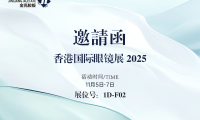 金亮胶板1D-F02 | 与你相约2025香港国际眼镜展盛会