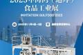 名瑞智能展会预告|11月4至6日，2025年迪拜食品配料及食品加工展我们迪拜见！