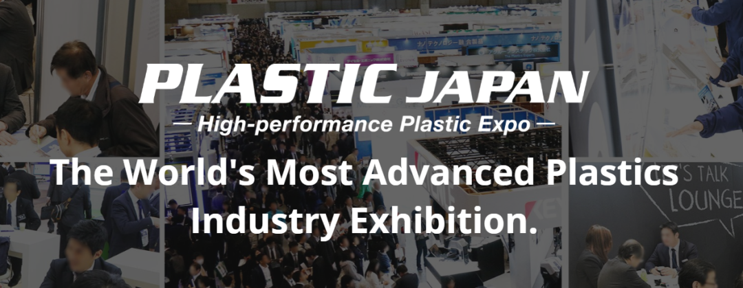 聚焦创新，智塑未来|德达特化集团即将亮相2025年日本高性能塑料展！