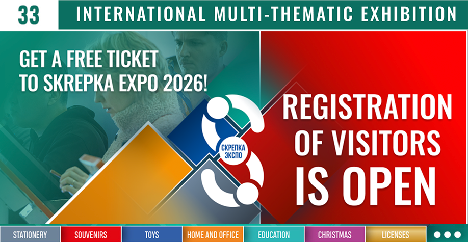 斯克雷帕克展览2026莫斯科文具展开放注册，免费门票等你来拿