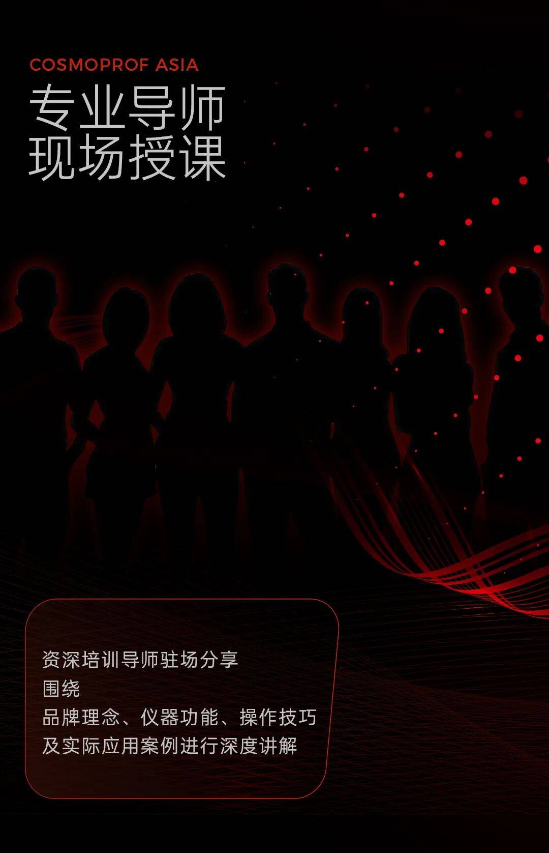 科技之美，向美前行 | 与INDIBA®-英特波®相约Cosmoprof Asia 2025香港美博会