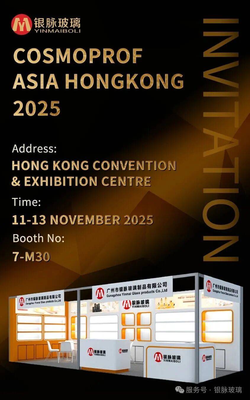 银脉玻璃2025年度收官展会邀请函‌——香港亚太美容展！
