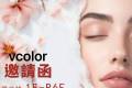 vcolor威乐参展香港亚太地区美容展2025 COSMOPROF ASIA