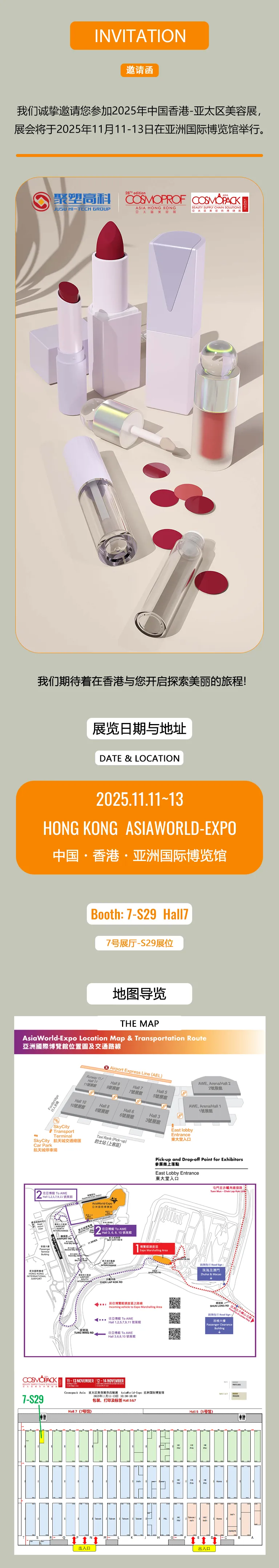 邀请函 | 聚塑高科邀您共赴2025亚太区美容展