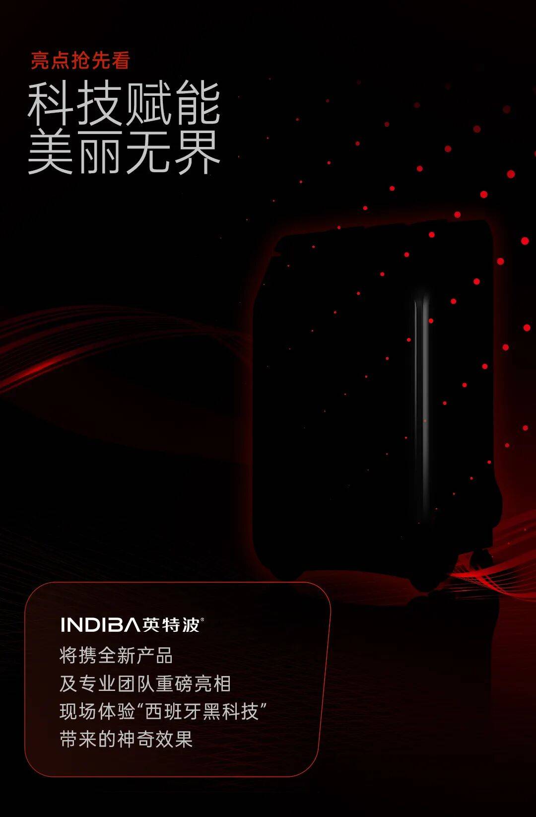 科技之美，向美前行 | 与INDIBA®-英特波®相约Cosmoprof Asia 2025香港美博会