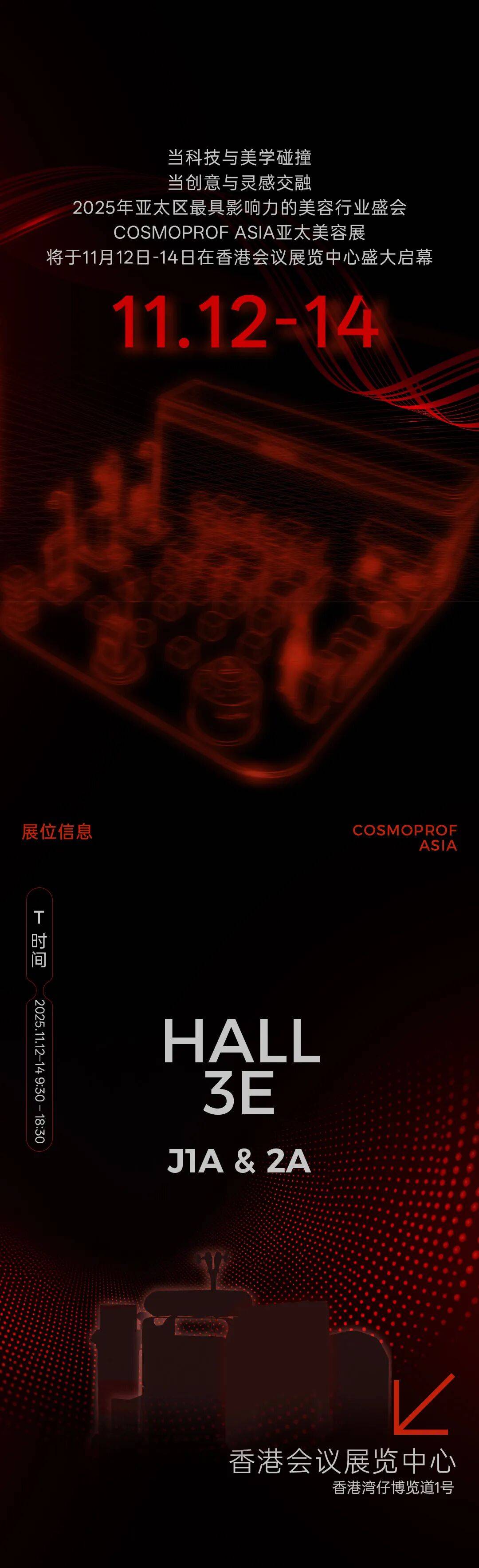 科技之美，向美前行 | 与INDIBA®-英特波®相约Cosmoprof Asia 2025香港美博会