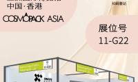兴业塑胶邀您共赴2025年COSMOPACK ASIA亚太美容展