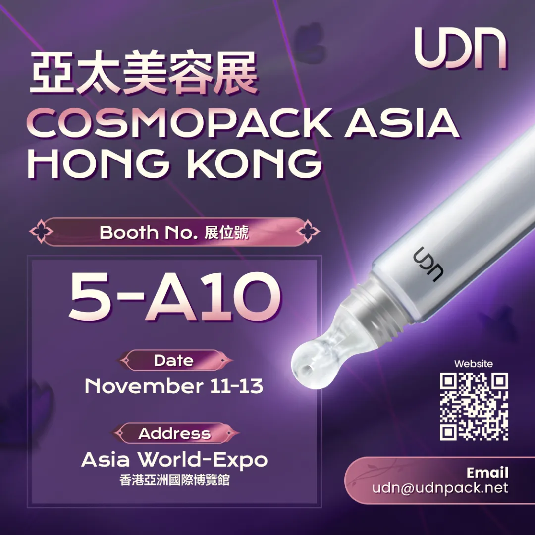 预见·共生 | 德昌裕UDN 2025香港亚太美容供应链展参展预告