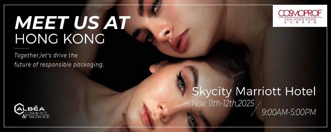阿蓓亚ALBEA ASIA 邀您共赴2025亚太美容展，共探美妆包装新趋势