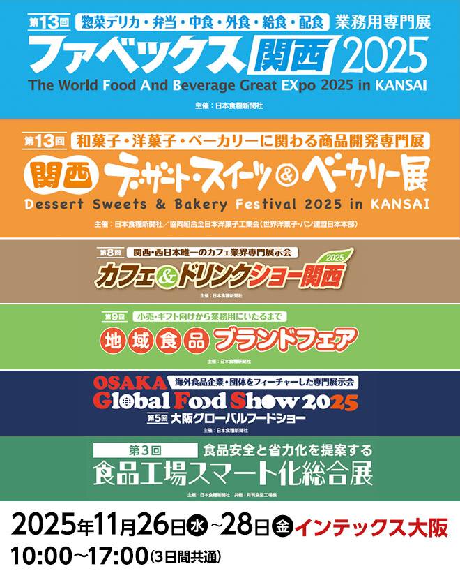 第5届日本大阪国际食品展概览
