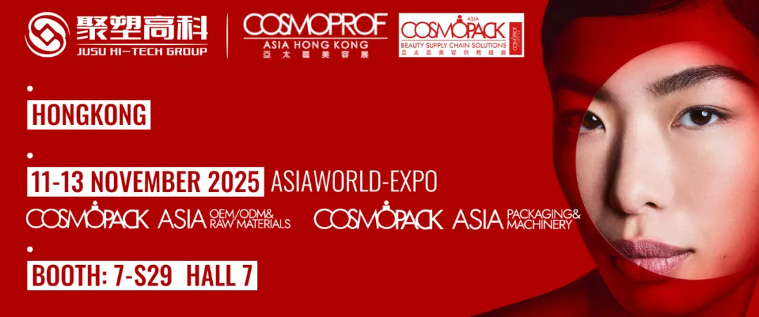 邀请函 | 聚塑高科邀您共赴2025亚太区美容展