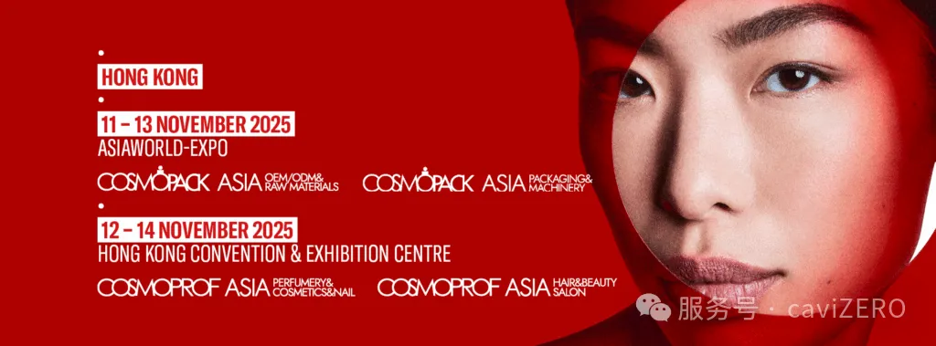 caviZERO相约2025年香港亚太区美容展，开启美力新篇章！