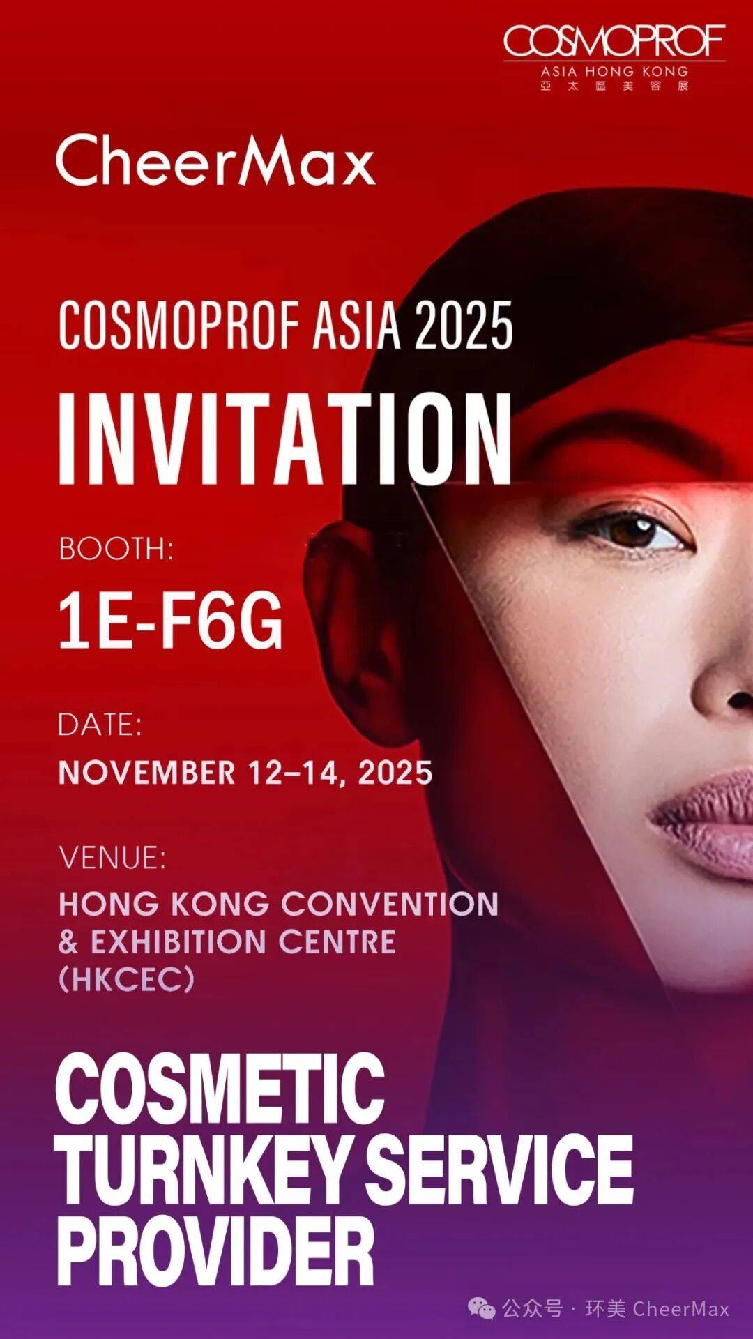 展会邀请 | 环美CheerMax 即将亮相2025年亚太区美容展