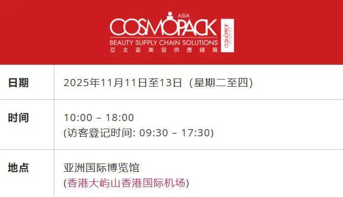 以美之名，广州芮姿生物邀您共鉴2025亚太区美容展