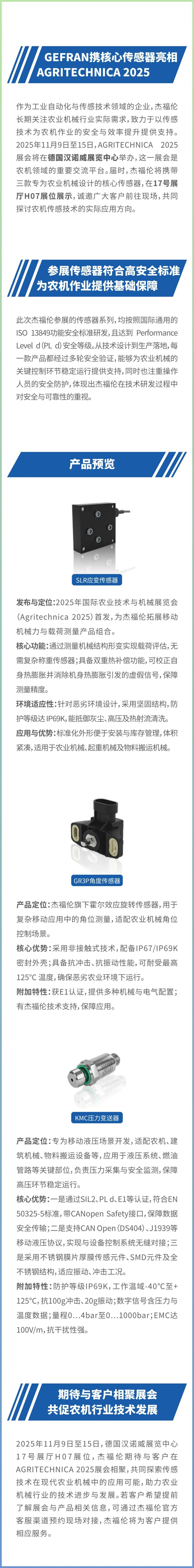 GEFRAN杰福伦携核心传感器亮相AGRITECHNICA 2025德国汉诺威农业展