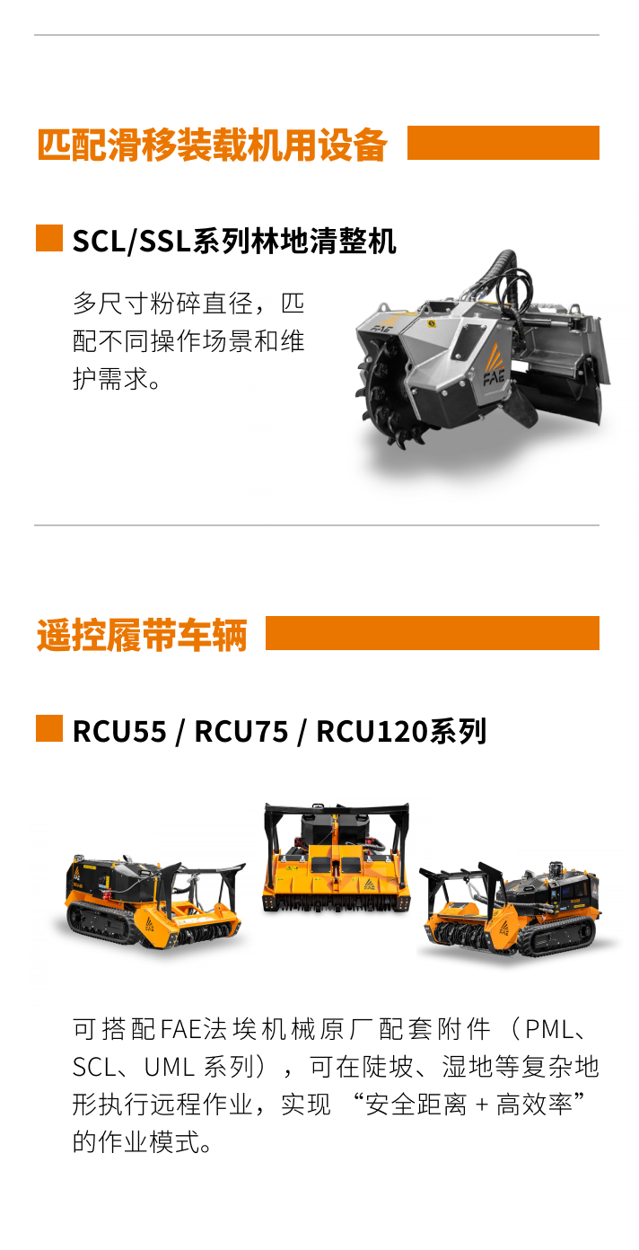 FAE法埃机械将携多款产品亮相德国汉诺威Agritechnica2025