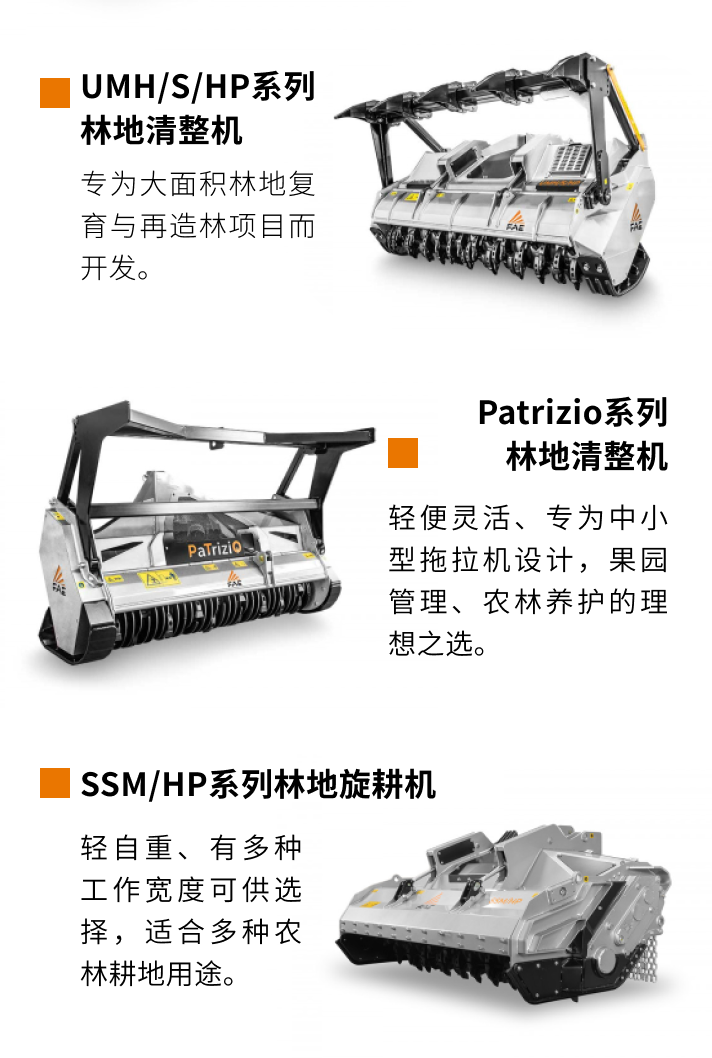 FAE法埃机械将携多款产品亮相德国汉诺威Agritechnica2025