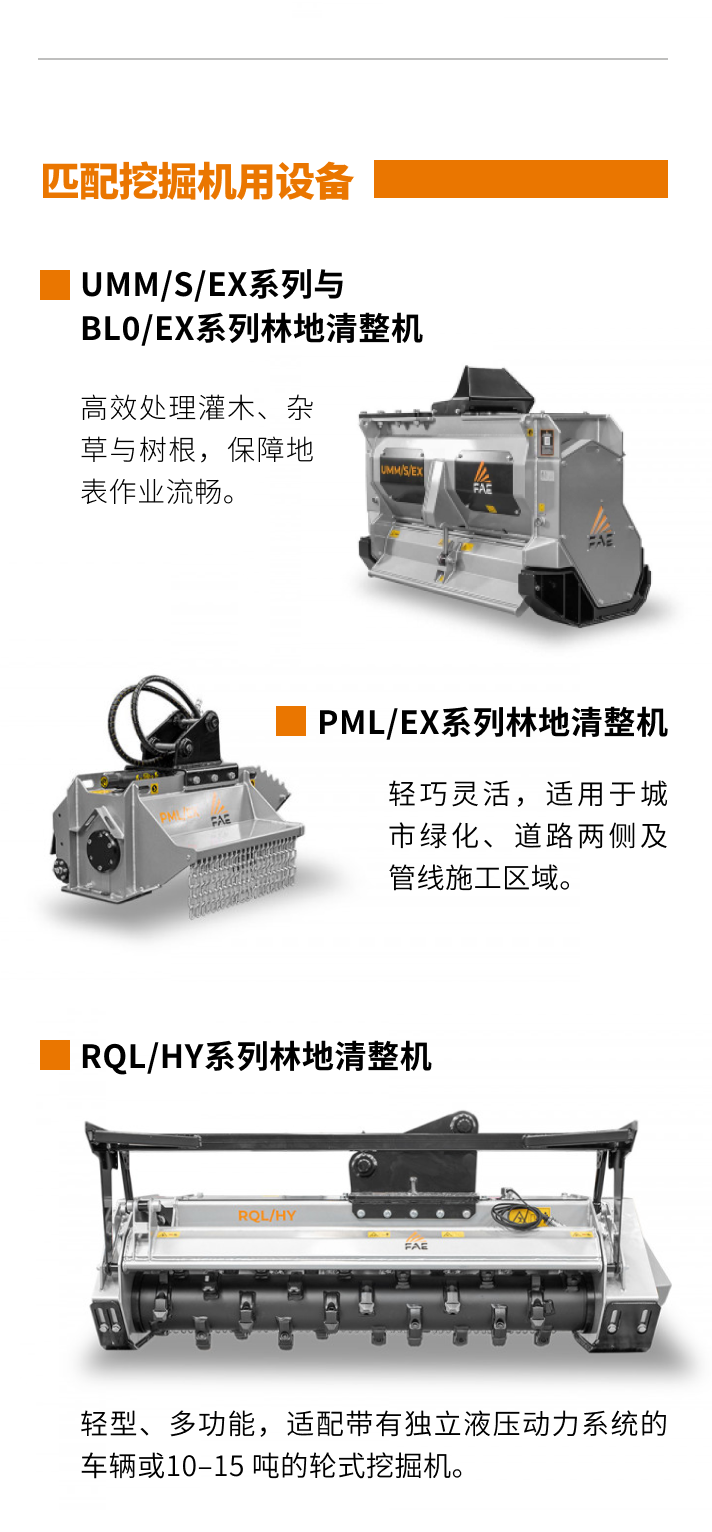 FAE法埃机械将携多款产品亮相德国汉诺威Agritechnica2025