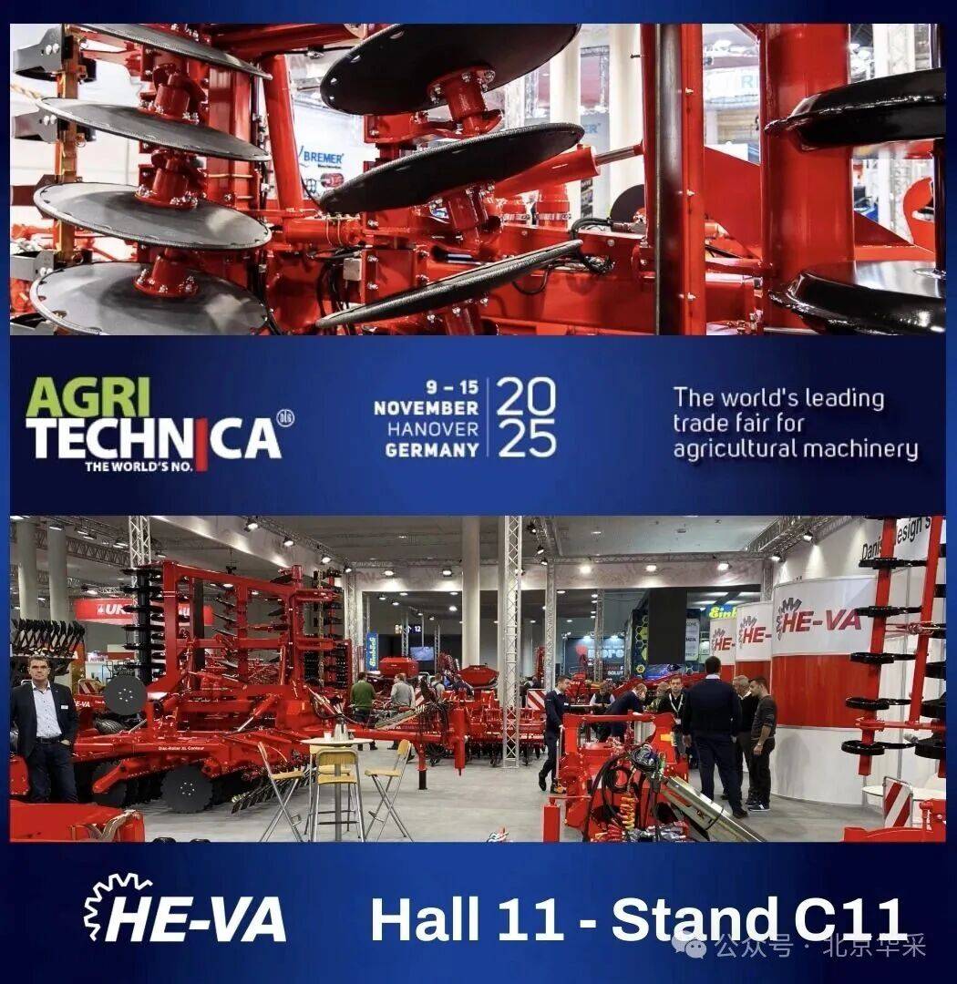 北京华采邀您共赴全球农机盛宴！SAMSON与HE-VA品牌将亮相2025德国汉诺威国际农业机械展