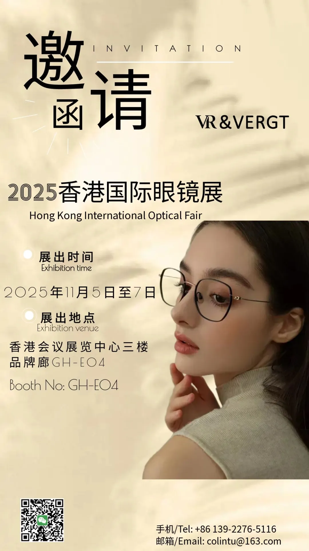 2025香港国际眼镜展, 超途光学（VR&VERGT）诚邀您的莅临