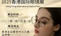 2025香港国际眼镜展, 超途光学（VR&amp;VERGT）诚邀您的莅临