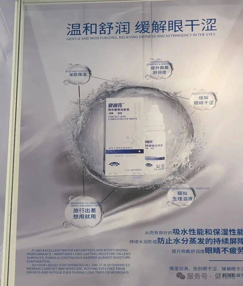 2025年香港眼镜展倒计时！健视亮携重磅产品登陆，展位号1D-C27速记