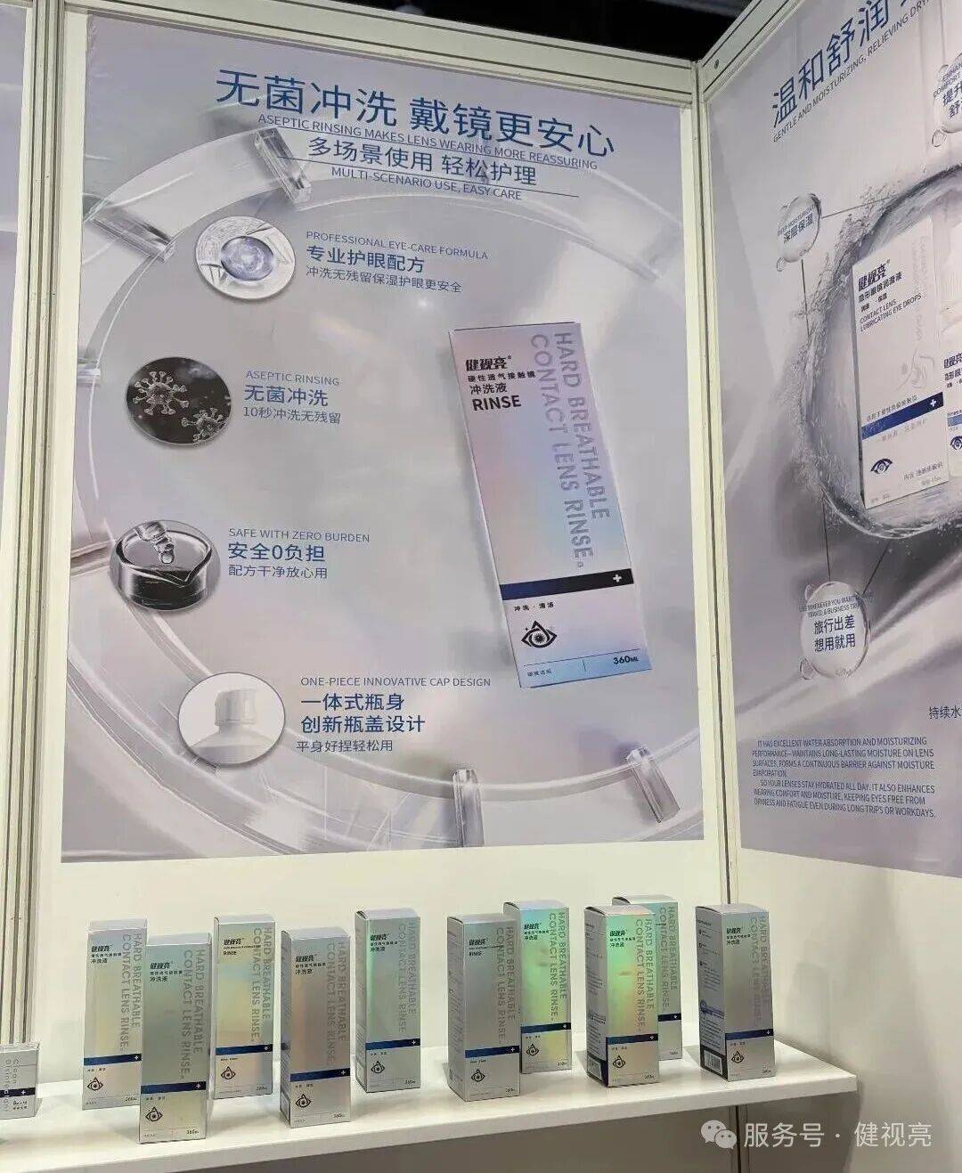 2025年香港眼镜展倒计时！健视亮携重磅产品登陆，展位号1D-C27速记