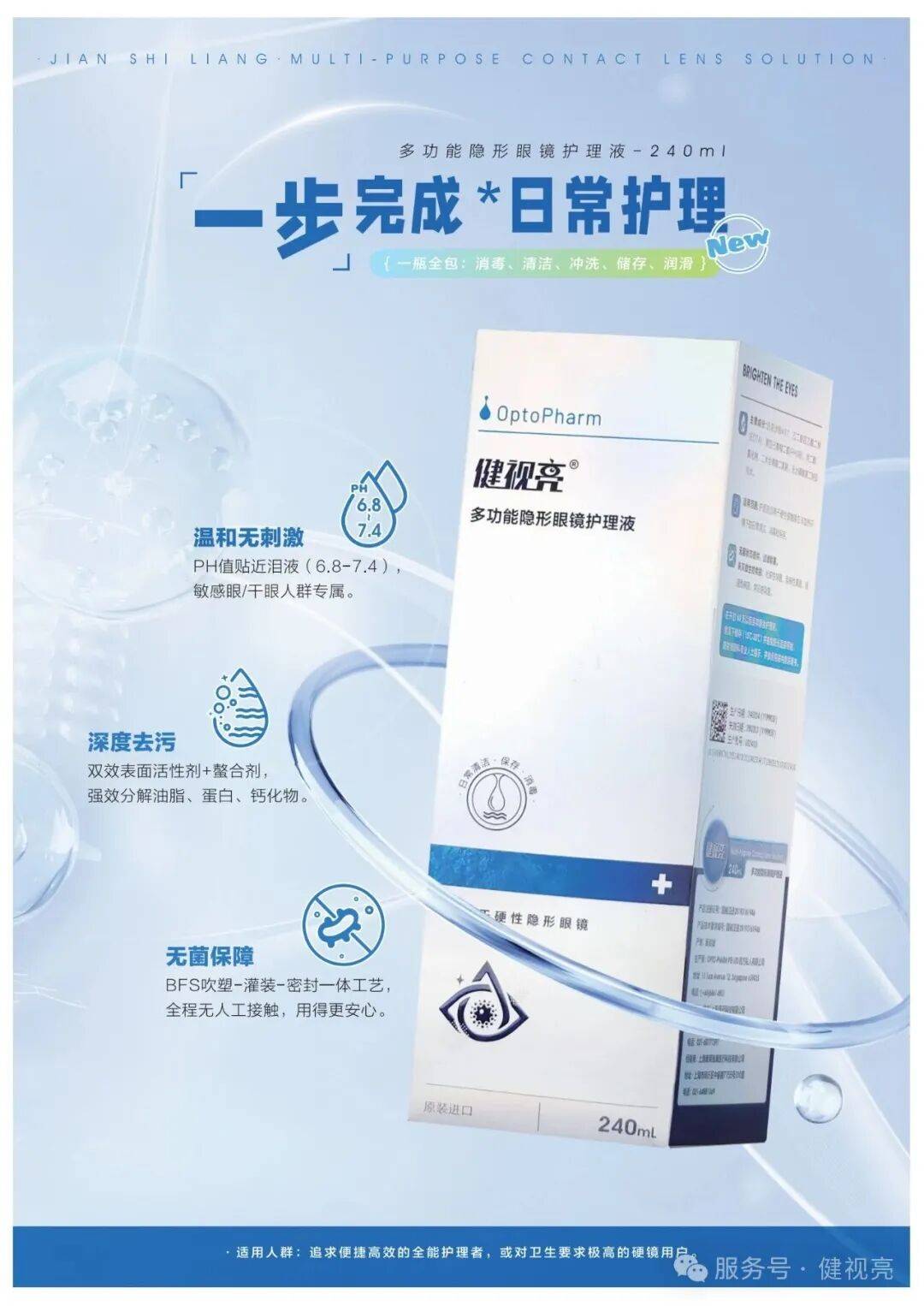 2025年香港眼镜展倒计时！健视亮携重磅产品登陆，展位号1D-C27速记