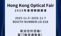 MEXTON魅视通睛彩新程 2025年香港眼镜展启幕