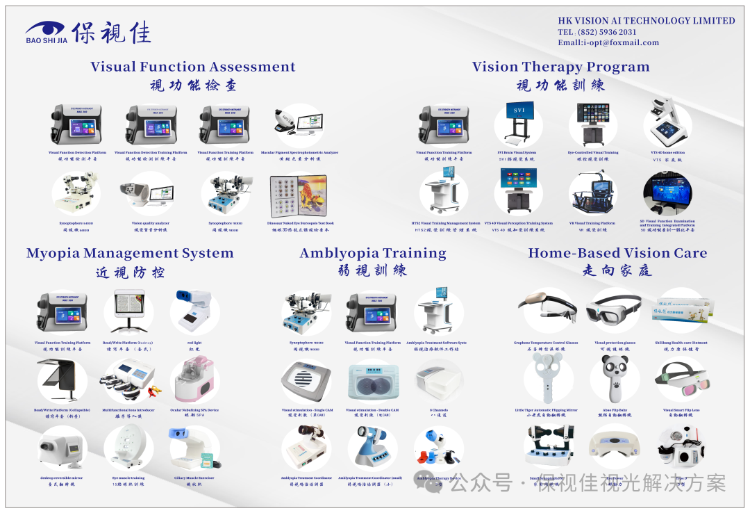 2025 香港国际眼镜展！保视佳邀您面对面，共话眼视光行业新方向！