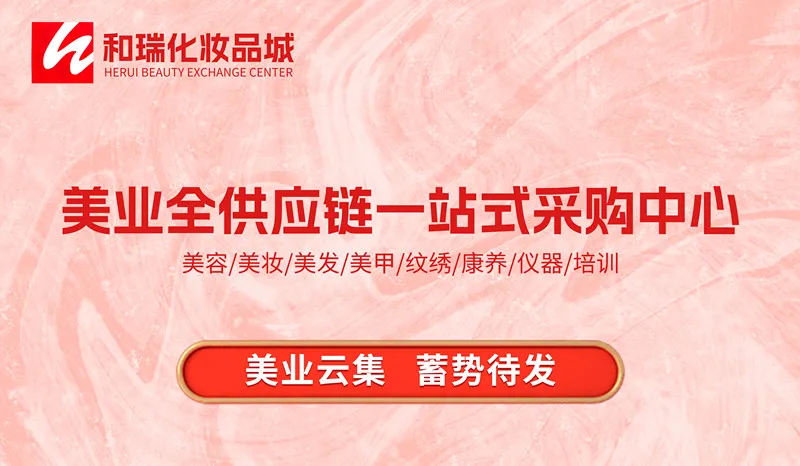 【湖南长沙和瑞化妆品城展会预告】2025年香港亚太美容化妆品包装材料展览会&贵阳美博会等