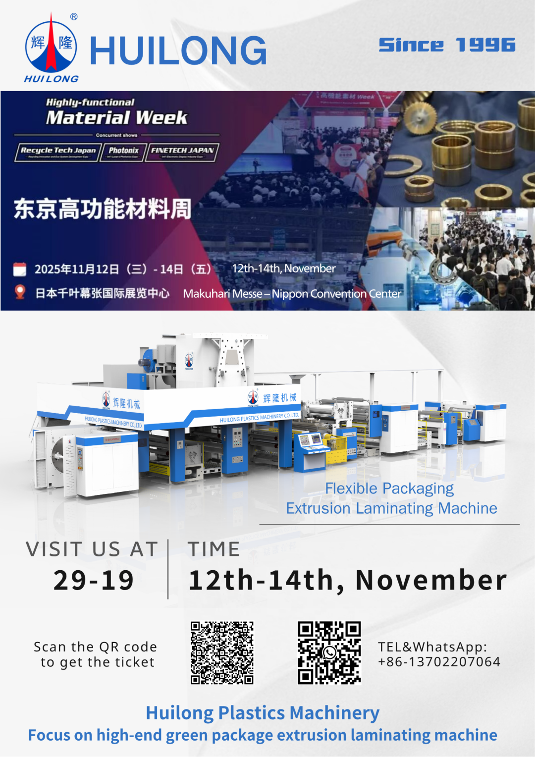 【展会邀请】11.12-11.14辉隆塑机（展位号：29-19）与您相约2025年东京高功能材料周！