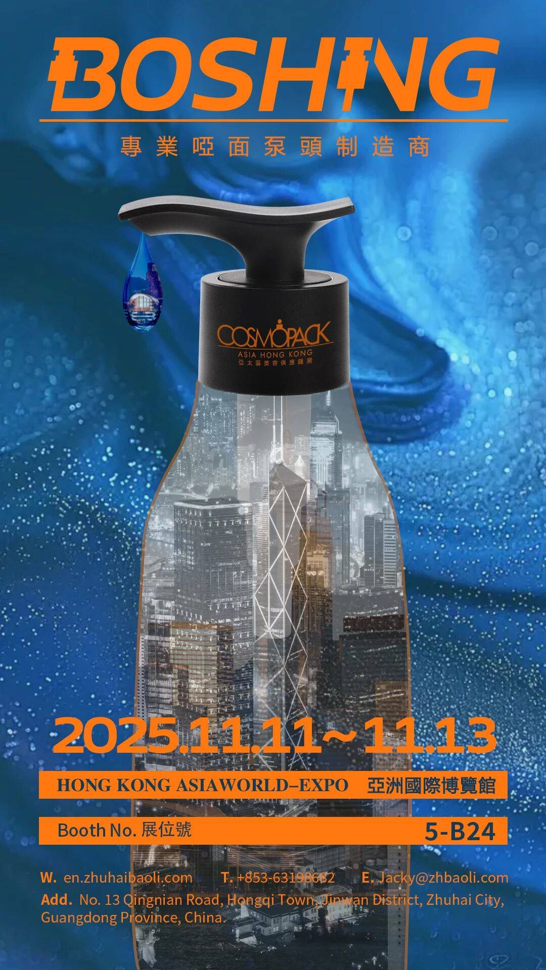 BOSHNG宝诚包装 COSMOPACK ASIA | 2025香港亚太区美容供应链展