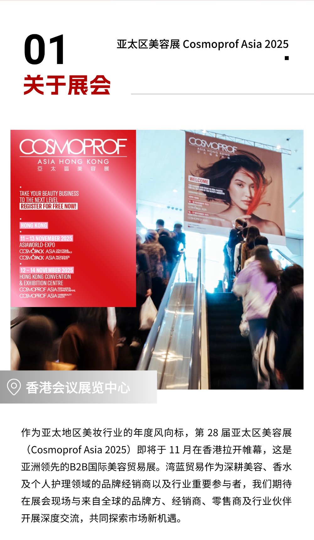 Bayblue 湾蓝贸易诚邀您共赴2025香港亚太美容展！