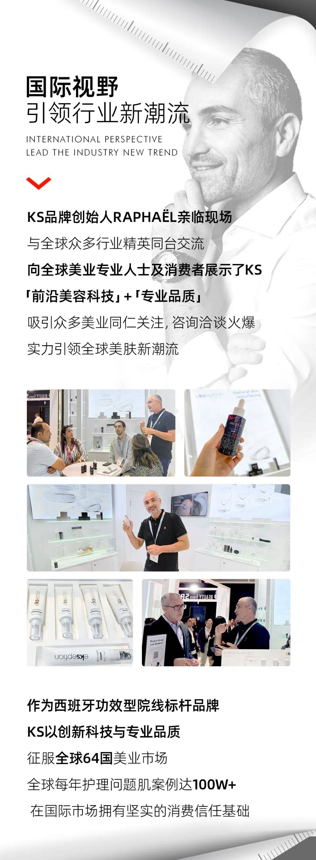 2025年香港亚太区美容展|西班牙KS伊赛丝惊艳亮相，立足国际，共赢全球美业新未来！