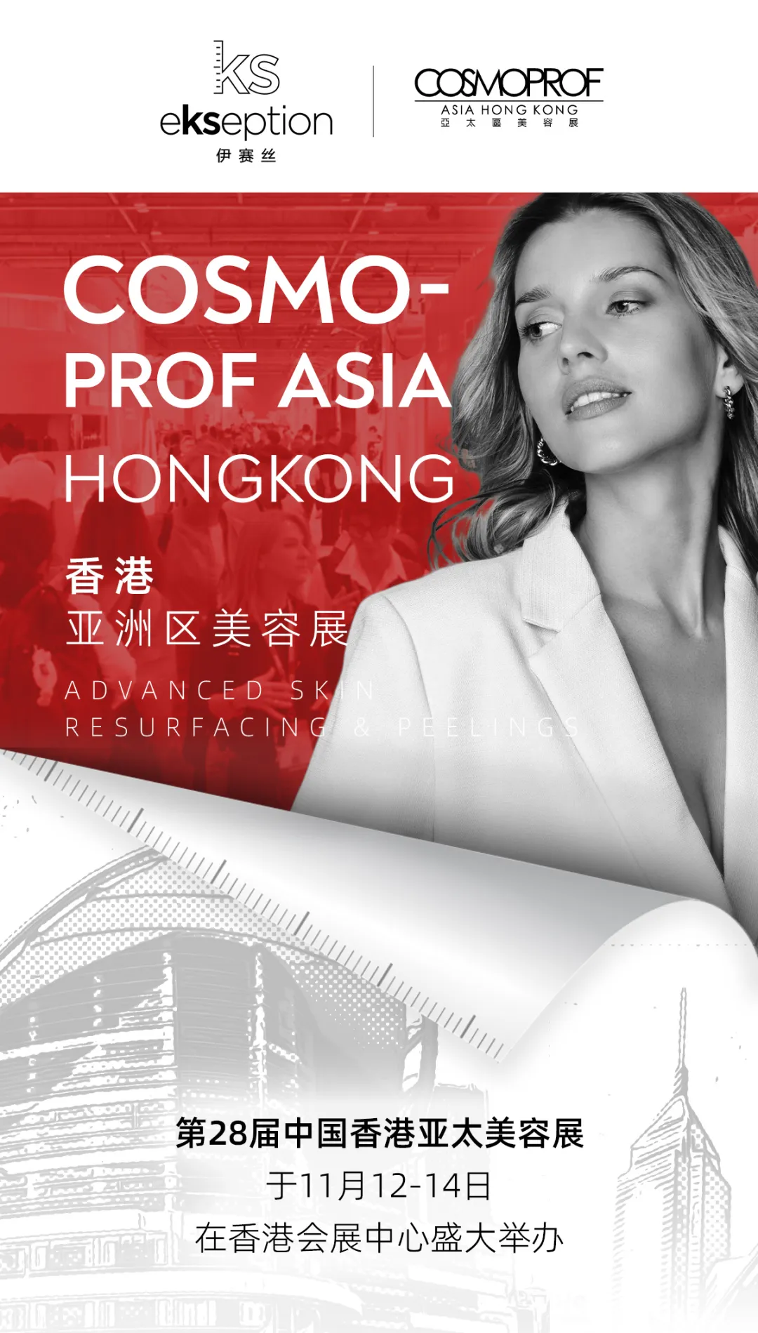 2025年香港亚太区美容展|西班牙KS伊赛丝惊艳亮相，立足国际，共赢全球美业新未来！