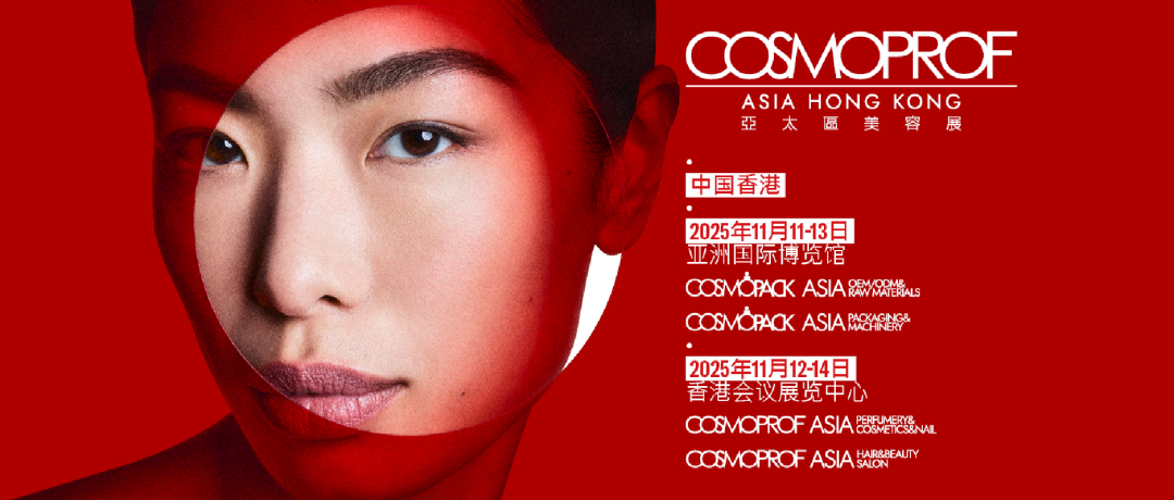 2025年亚太美容展圆满收官 | 医玛仕「氨甲环酸面膜」首秀，重新定义“高效敷膜”