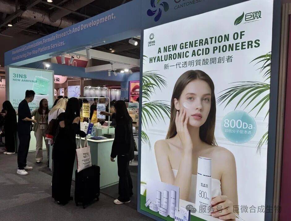 展会收官 | 2025亚太区美容展：合成生物学赋能未来之美，巨微生物科技与您共赴创新之约