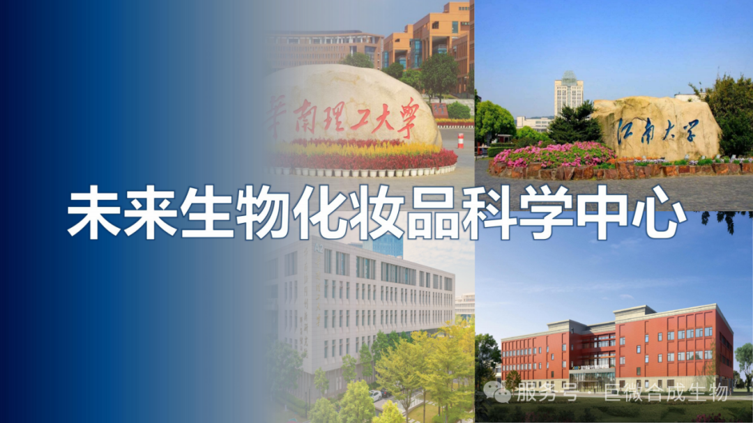 展会收官 | 2025亚太区美容展：合成生物学赋能未来之美，巨微生物科技与您共赴创新之约