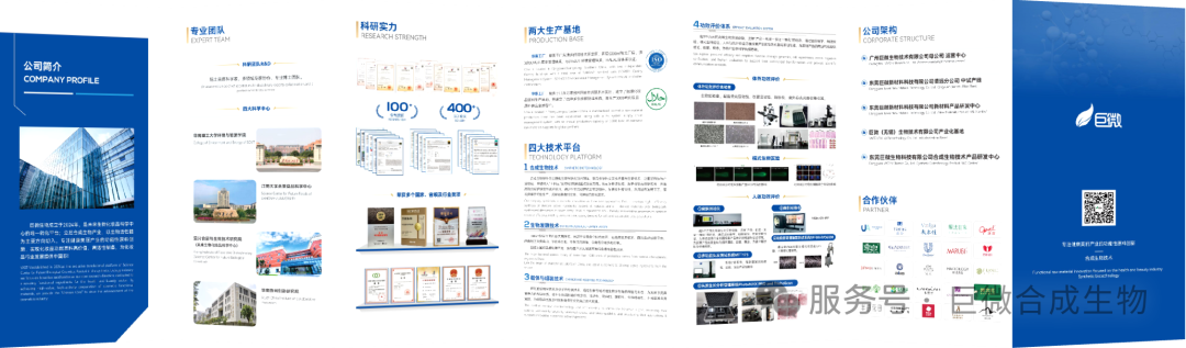 展会收官 | 2025亚太区美容展：合成生物学赋能未来之美，巨微生物科技与您共赴创新之约