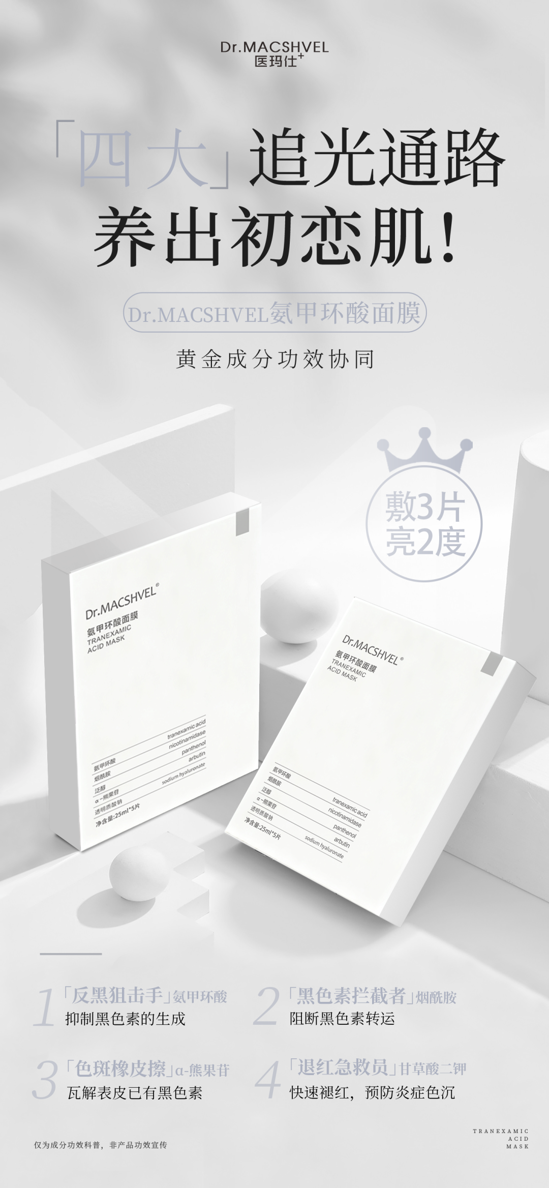 2025年亚太美容展圆满收官 | 医玛仕「氨甲环酸面膜」首秀，重新定义“高效敷膜”