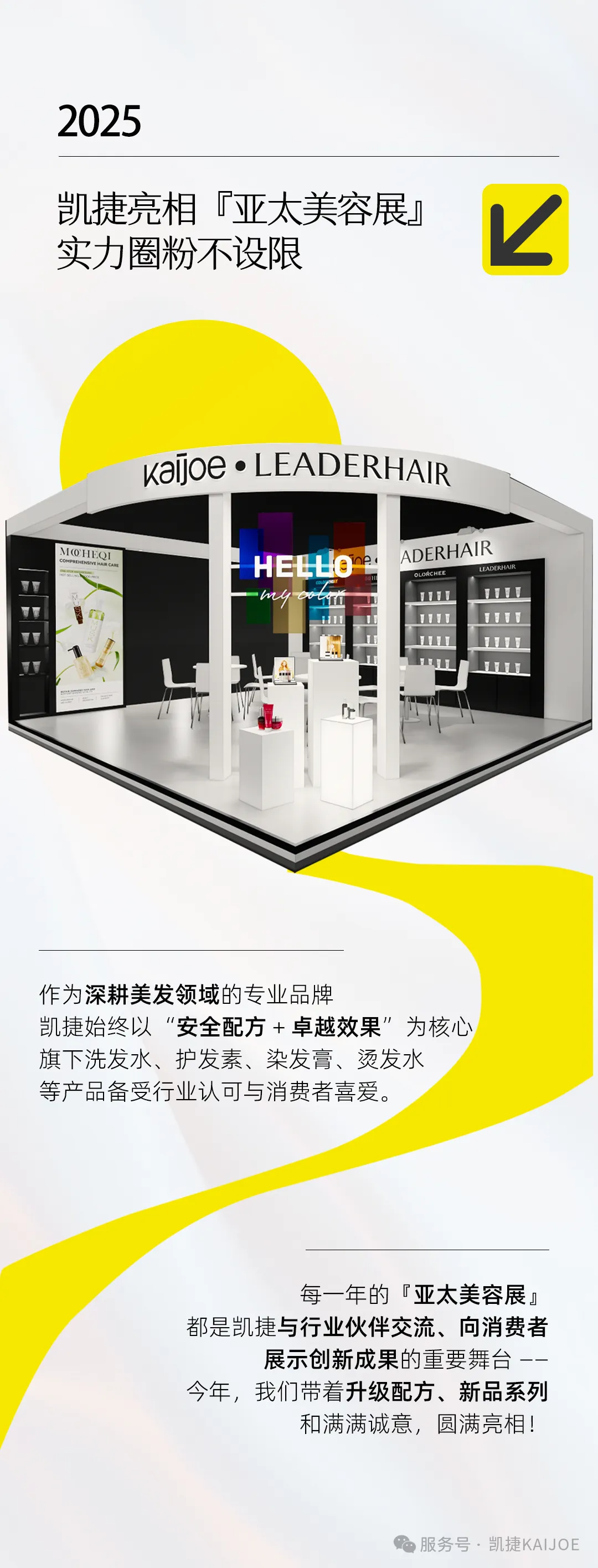 燃爆2025年亚太美容展 | 凯捷邀您携手开启美业新局面