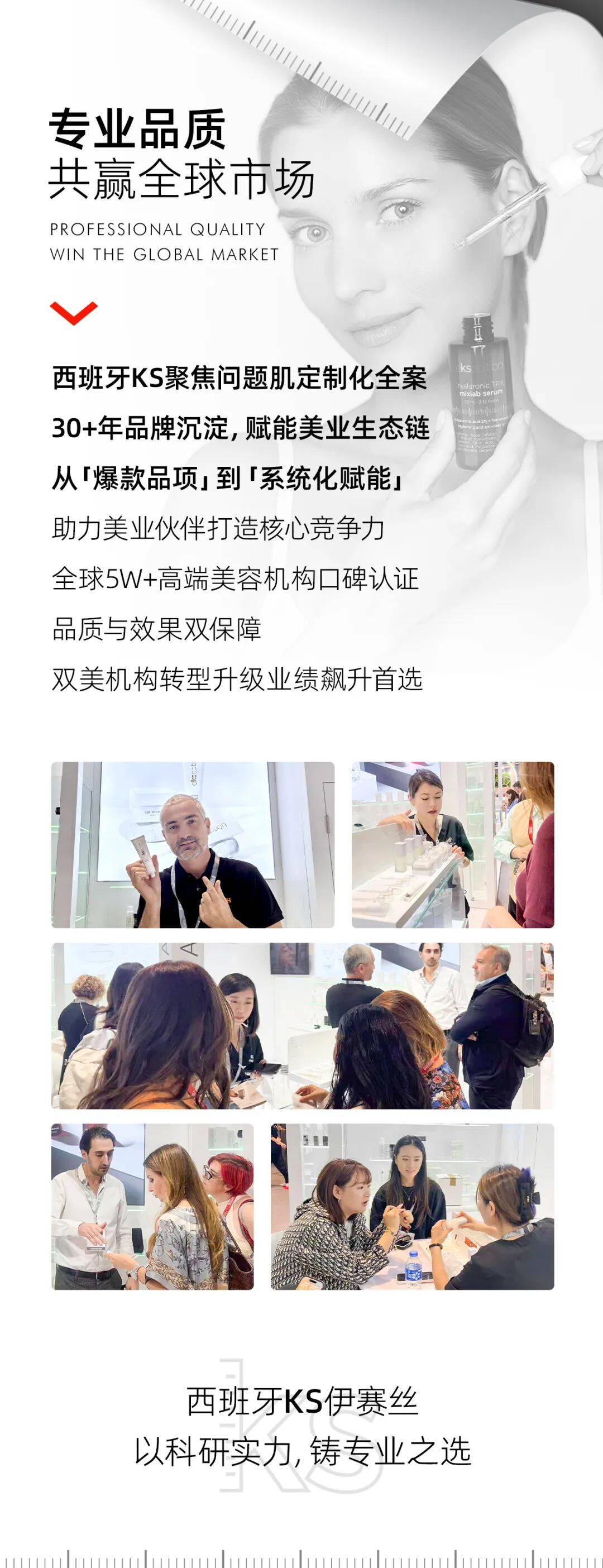 2025年香港亚太区美容展|西班牙KS伊赛丝惊艳亮相，立足国际，共赢全球美业新未来！