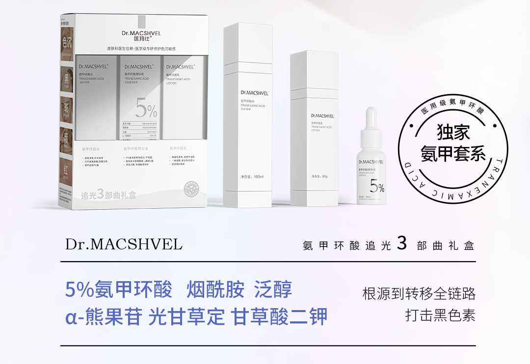 2025年亚太美容展圆满收官 | 医玛仕「氨甲环酸面膜」首秀，重新定义“高效敷膜”
