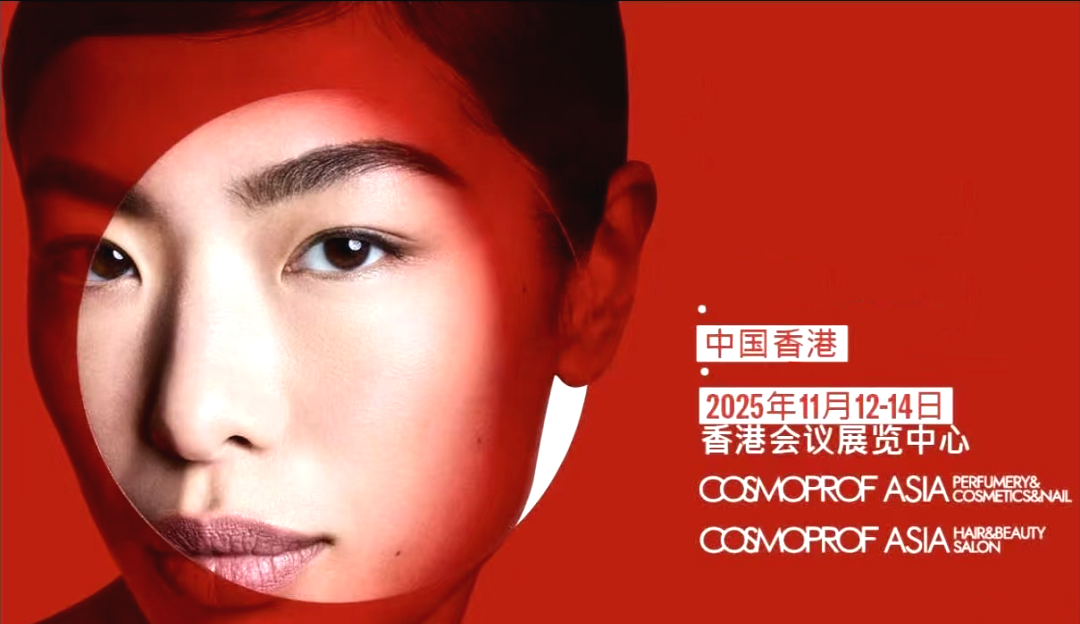 小优智能科技邀您莅临2025年香港亚太区美容展｜COSMOPROF ASIA 2025 (Hong kong)