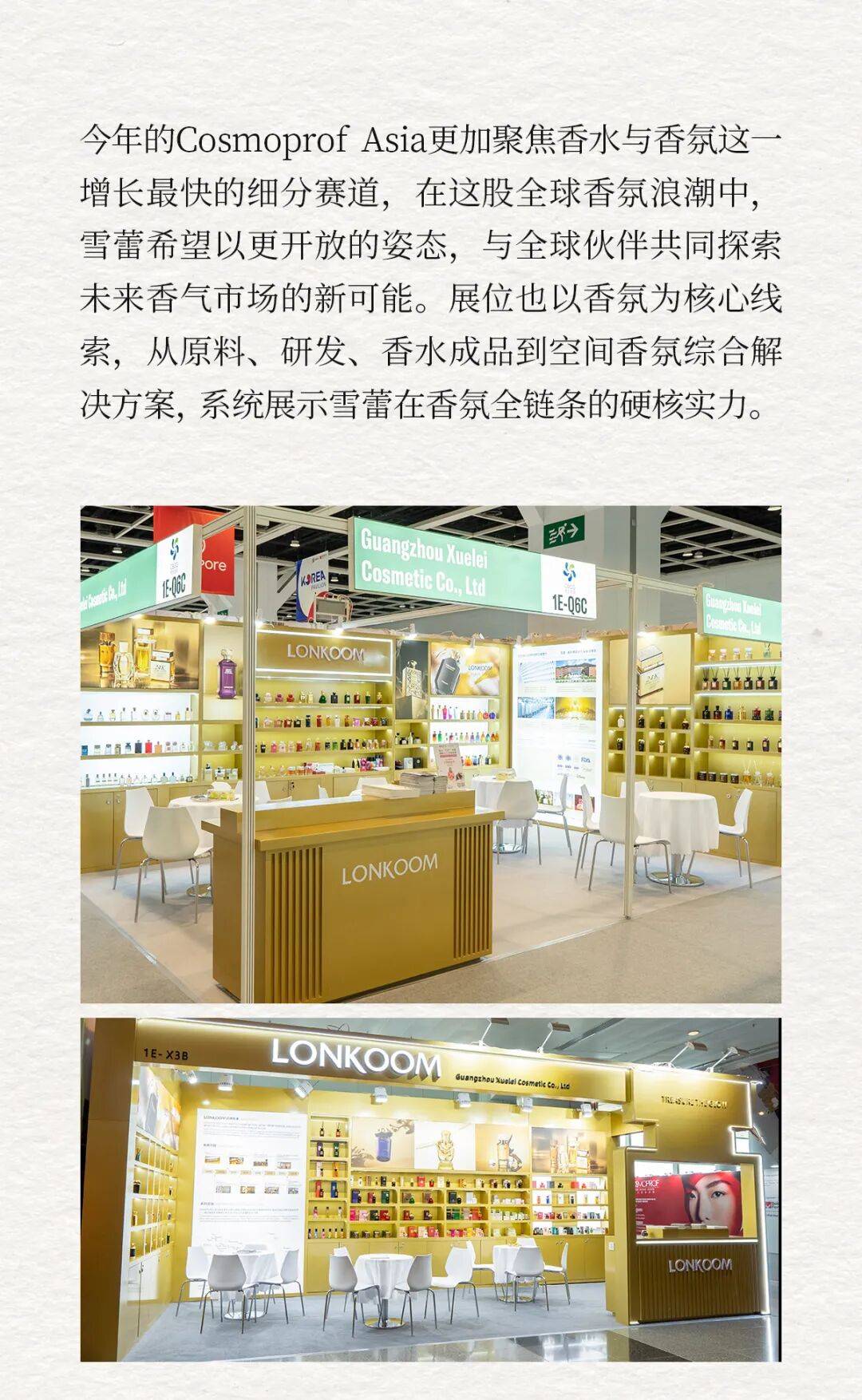 广州雪蕾参加2025亚太区美容展精彩回顾