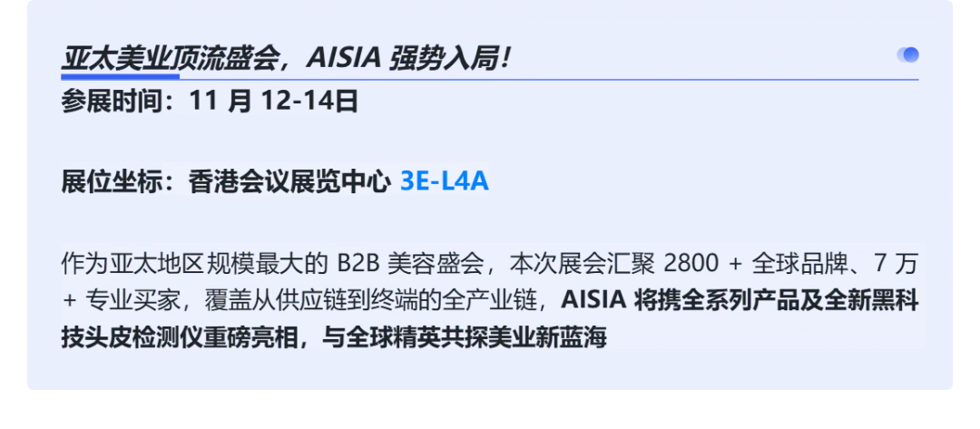 香港美容展新亮点：AISIA麦色医疗科技亮相2025年突破性检测黑科技