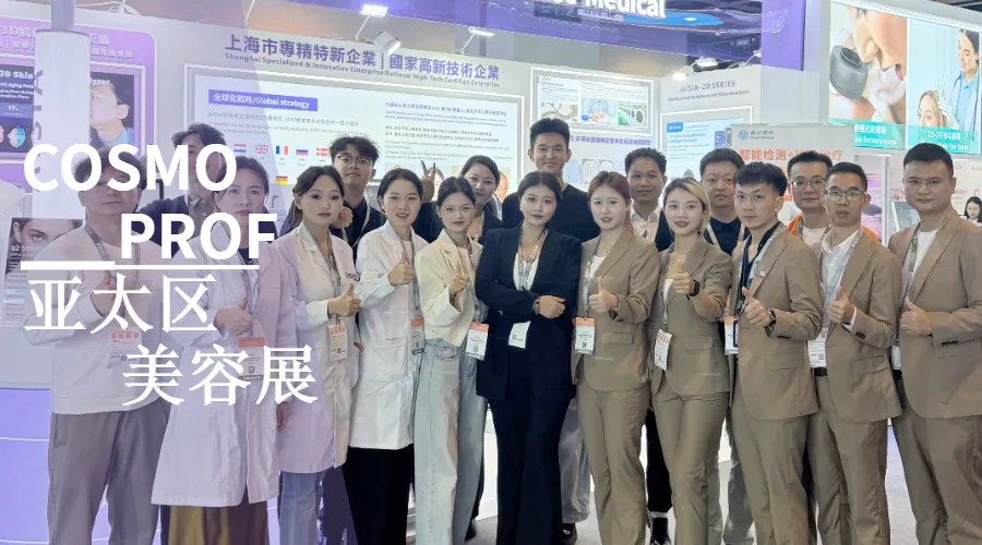 香港美容展新亮点：AISIA麦色医疗科技亮相2025年突破性检测黑科技
