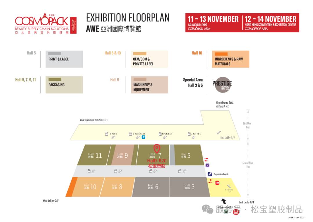 松宝塑胶诚邀您：共聚2025年香港美容展，共鉴创新新成果
